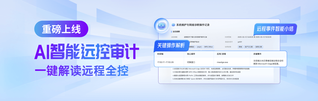 向日葵远程文件传输功能展示
